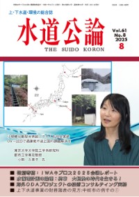 水道公論