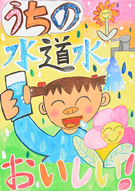 【入選】天野　愛海（川越市立中央小学校4年）