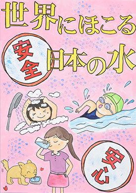 【入選】白川　歩美（越谷市立出羽小学校5年）