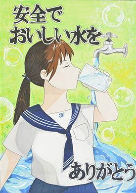 【入選】永井　瑞紀（大分市立城南中学校2年）
