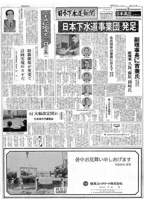 昭和50年_08月04日　日本下水道新聞_第0322号