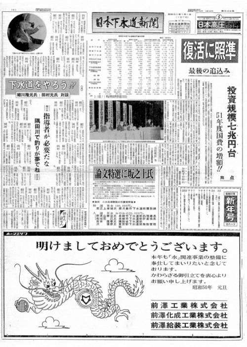 昭和50年_08月04日　日本下水道新聞_第0322号