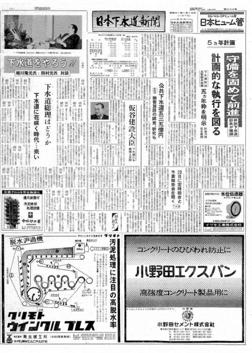 昭和51年_01月19日　日本下水道新聞_第0344号