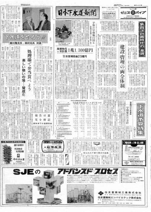 昭和51年_01月26日　日本下水道新聞_第0345号