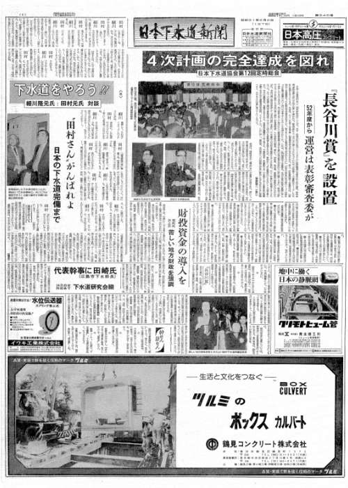 昭和51年_02月02日　日本下水道新聞_第0346号