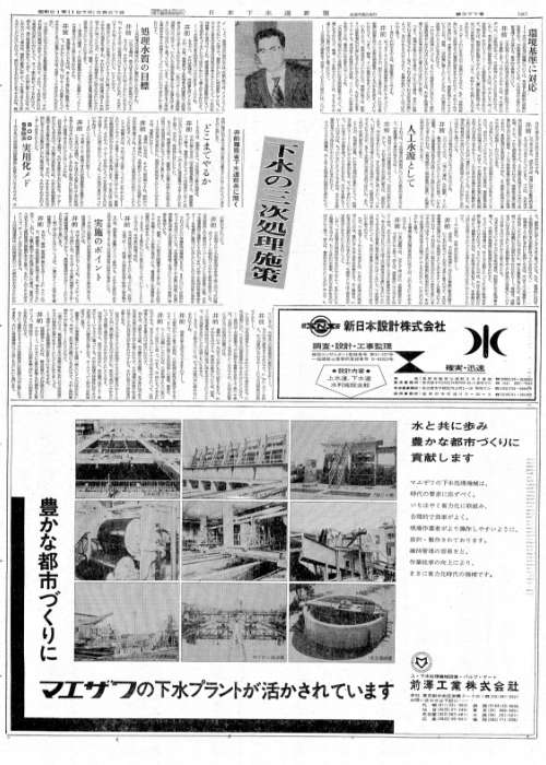 昭和50年_08月04日　日本下水道新聞_第0322号