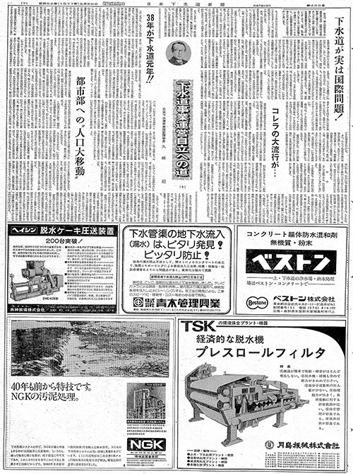 昭和52年_09月26日　日本下水道新聞_第0425号