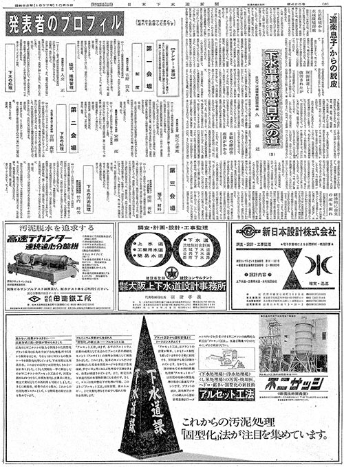 昭和52年_10月03日　日本下水道新聞_第0426号