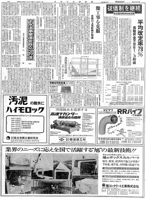 昭和52年_11月21日　日本下水道新聞_第0432号