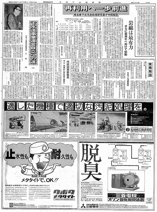 昭和52年_11月28日　日本下水道新聞_第0433号