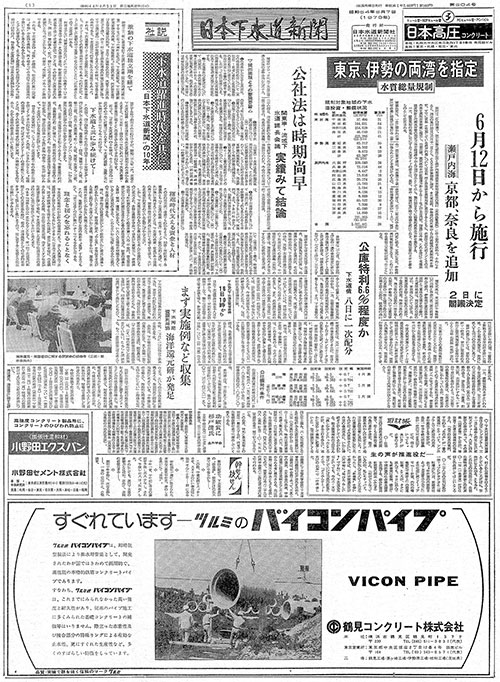 昭和54年_05月07日　日本下水道新聞_第0504号