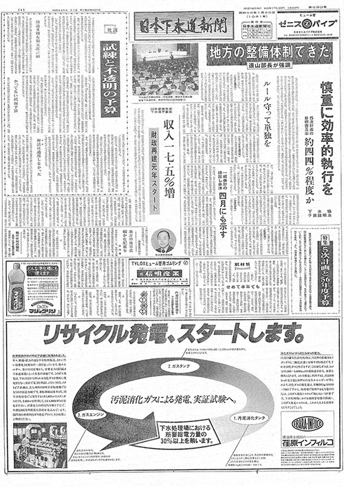 昭和56年_01月26日　日本下水道新聞_第0590号