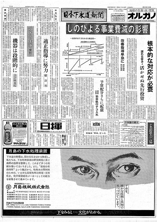 昭和57年_12月13日　日本下水道新聞_第0685号