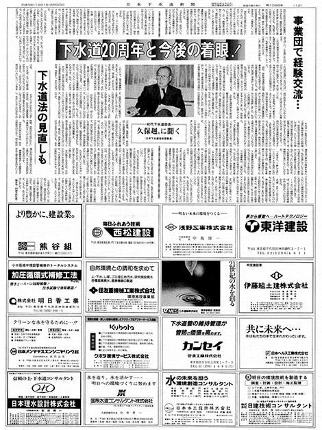 平成3年05月20日　日本下水道新聞_第1088号
