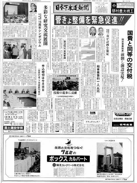 平成04年_10月12日　日本下水道新聞_第1157号