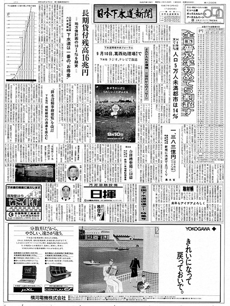 平成07年_09月4日　日本下水道新聞_第1298号