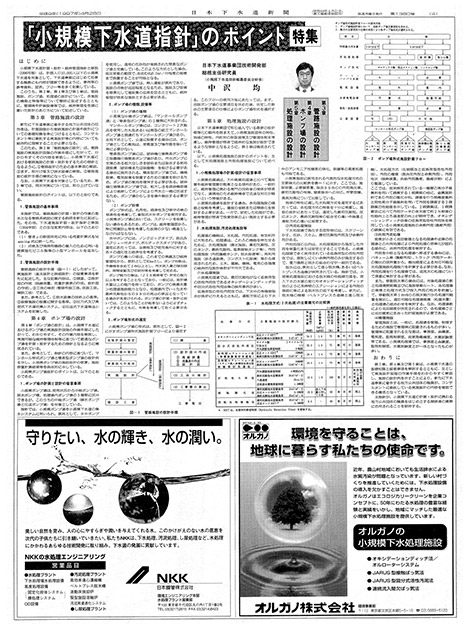 平成09年_04月28日　日本下水道新聞_第1380号