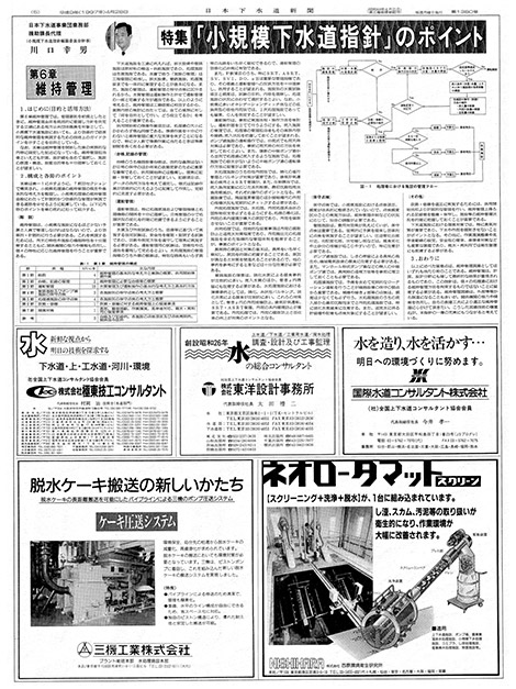 平成09年_04月28日　日本下水道新聞_第1380号
