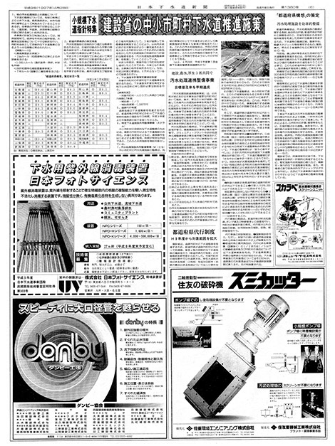 平成09年_04月28日　日本下水道新聞_第1380号