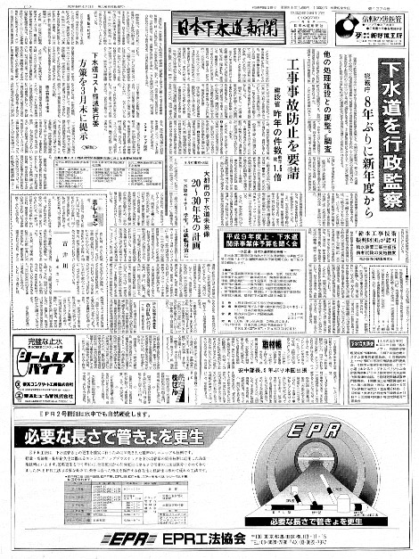 平成09年_03月17日　日本下水道新聞_第1374号