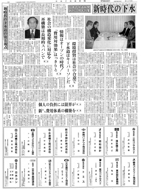 平成11年_04月26日　日本下水道新聞_第1479号