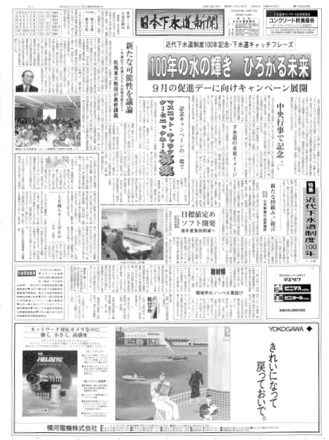 平成12年_03月07日　日本下水道新聞_第1520号