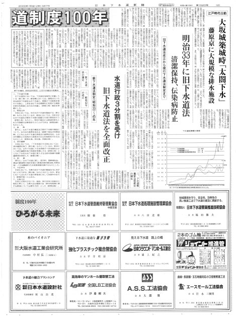 平成12年_03月07日　日本下水道新聞_第1520号