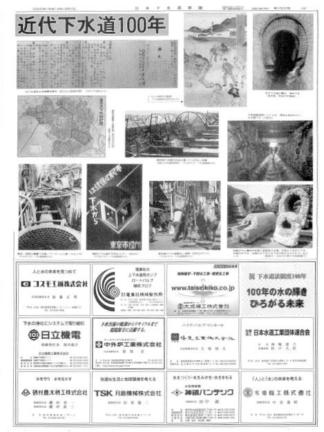 平成12年_03月07日　日本下水道新聞_第1520号