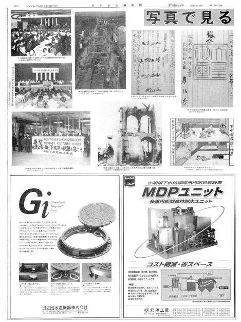 平成12年_03月07日　日本下水道新聞_第1520号