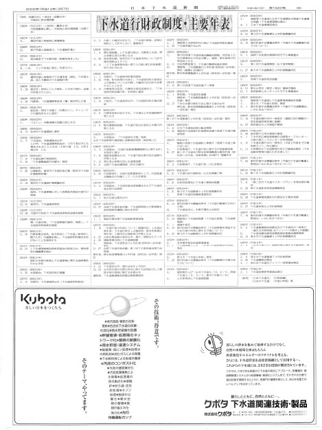 平成12年_03月07日　日本下水道新聞_第1520号