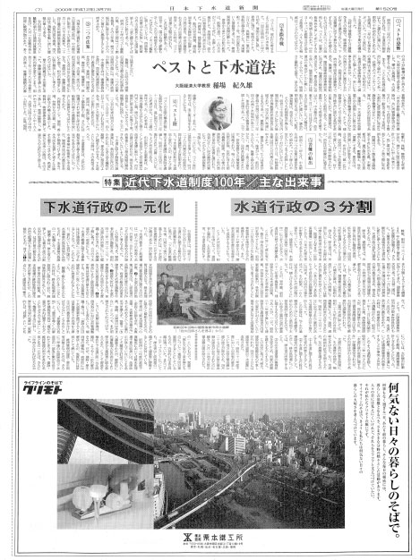 平成12年_03月07日　日本下水道新聞_第1520号