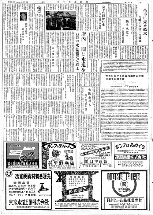 昭和32年_04月18日　日本水道新聞_第0147号