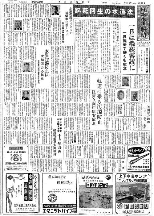 昭和32年_05月23日　日本水道新聞_第0152号