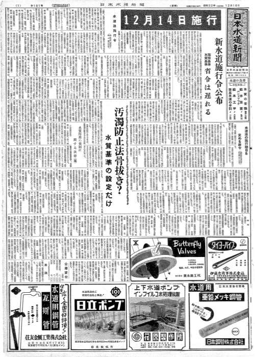 昭和32年_12月16日　日本水道新聞_第0181号