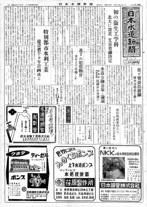 昭和32年_05月23日　日本水道新聞_第0152号