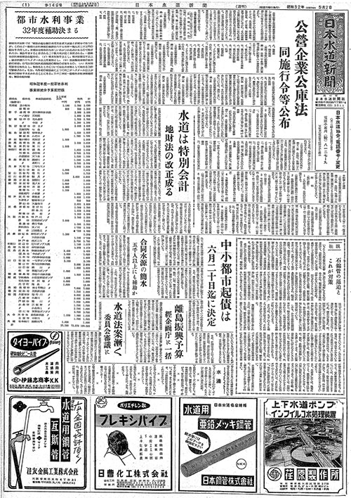 昭和32年_05月02日　日本水道新聞_第0149号