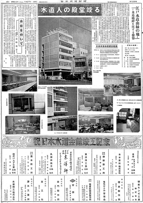 昭和33年_01月27日　日本水道新聞_第0186号