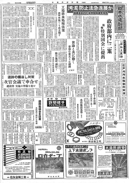 昭和33年_06月16日　日本水道新聞_第0206号