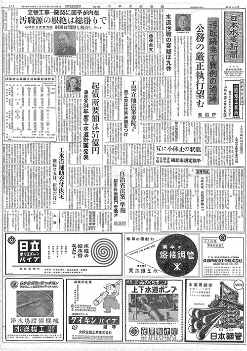 昭和34年_03月09日　日本水道新聞_第0244号