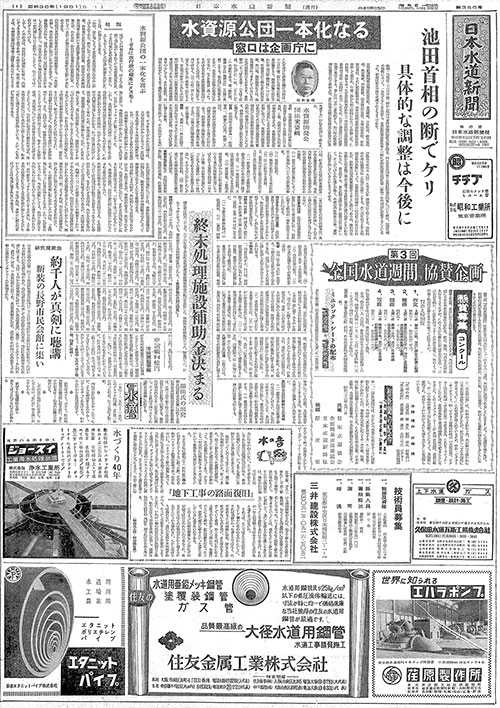 昭和36年_05月01日　日本水道新聞_第0356号 昭和37年_05月07日　日本水道新聞_第0409号