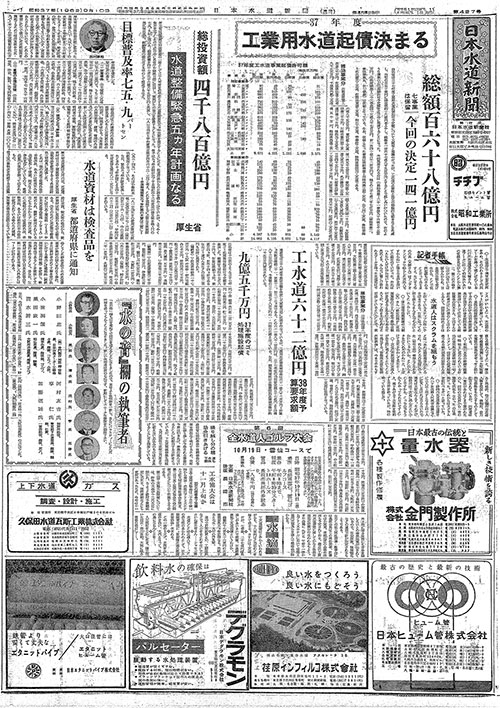 昭和37年_09月10日　日本水道新聞_第0427号