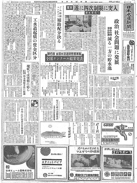 昭和38年_09月16日　日本水道新聞_第0480号