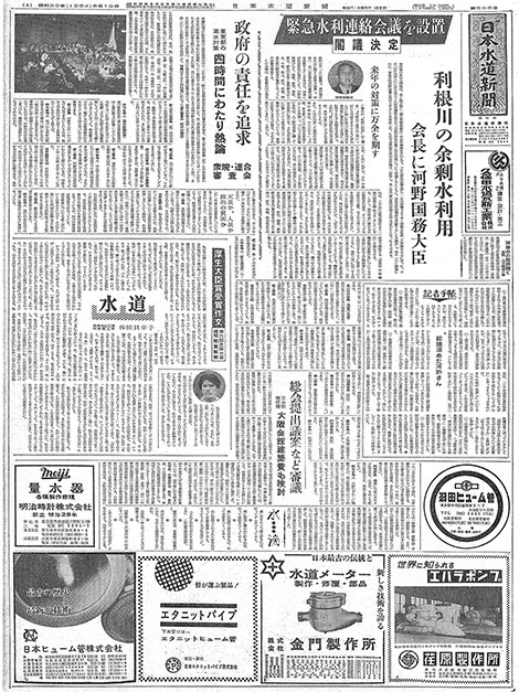 昭和39年_08月13日　日本水道新聞_第0556号