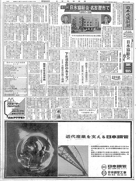 昭和40年02月11日　日本水道新聞_第0605号