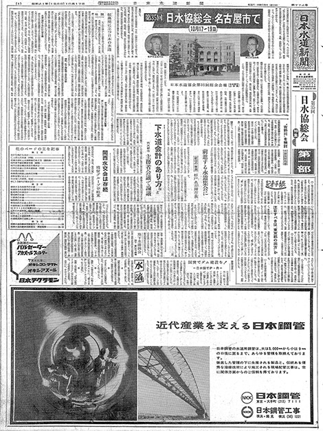 昭和41年10月17日　日本水道新聞_第0774号