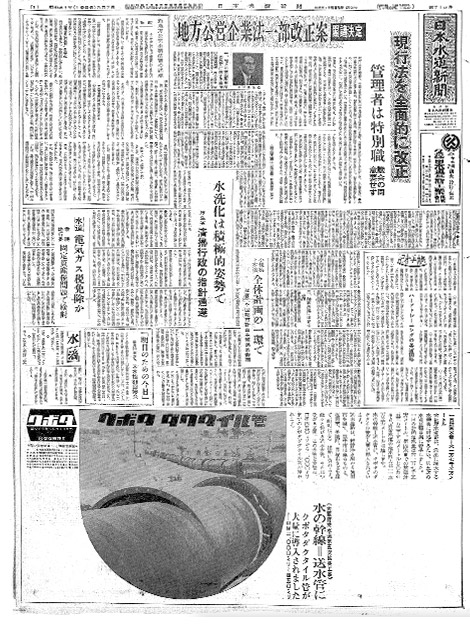 昭和41年03月07日　日本水道新聞_第0712号 