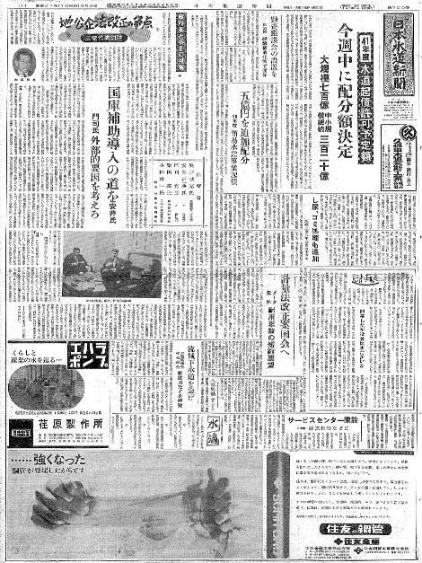 昭和41年04月04日　日本水道新聞_第0720号
