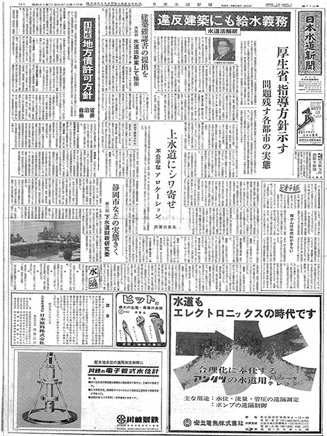 昭和41年_03月10日　日本水道新聞_第0713号