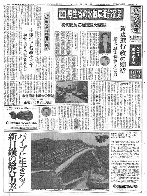 昭和49年_04月18日　日本水道新聞_第1521号