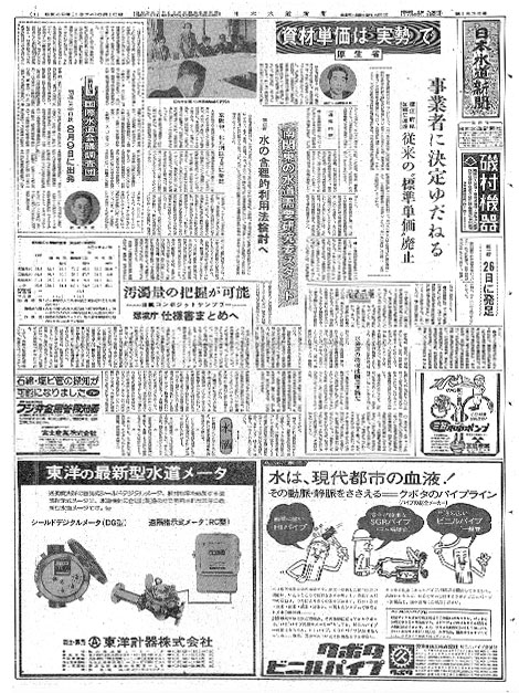 昭和49年_06月10日　日本水道新聞_第1535号 昭和49年_06月13日　日本水道新聞_第1536号